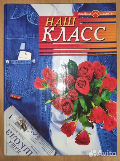 Школьный альбом