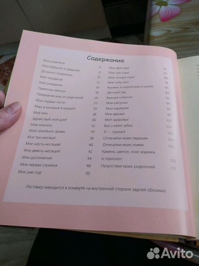 Анне Геддес. Мои первые пять лет. Книга малыша