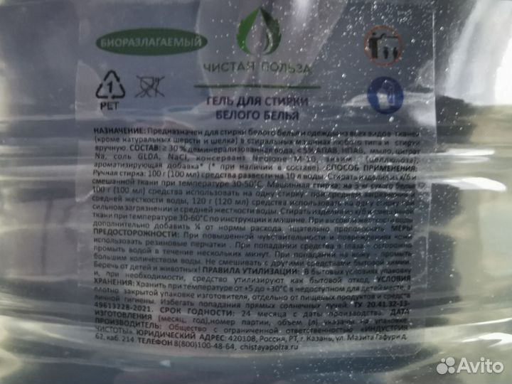 Гель для стирки белого белья 5л