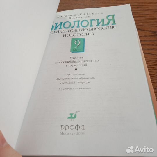 Учебники биология