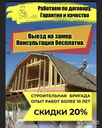 Строительная бригада