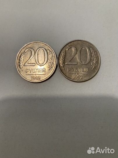 Монета 20 рублей 1992 года