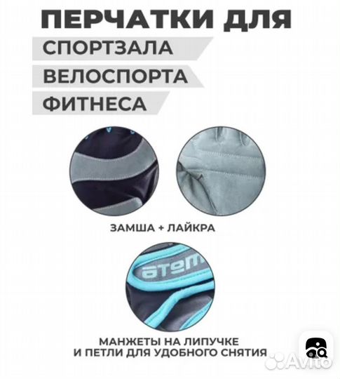 Перчатки для фитнеса или велоспорта atemi afg03