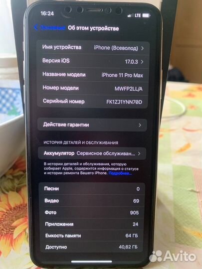 iPhone 11 Pro Max, 64 ГБ