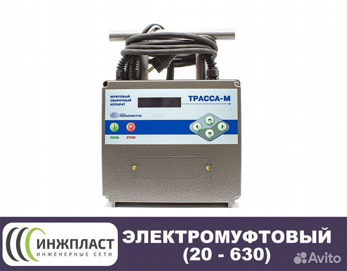Электромуфтовый аппарат Трасса М