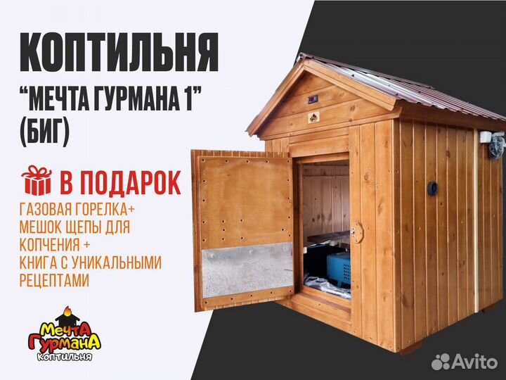 Коптильня горячего и холодного