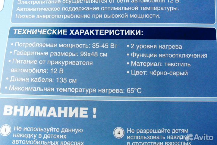 Накидка на сиденье с подогревом 12v