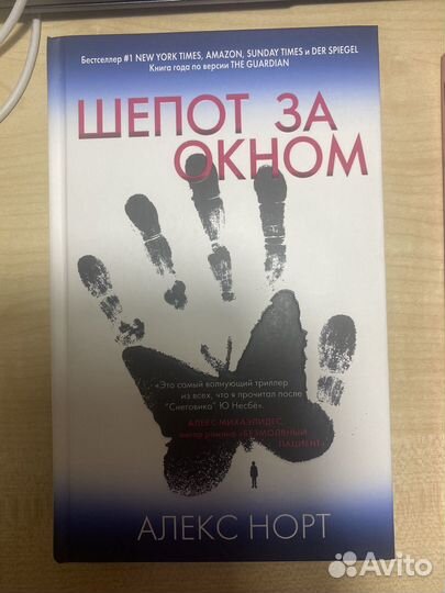 Шепот за окном