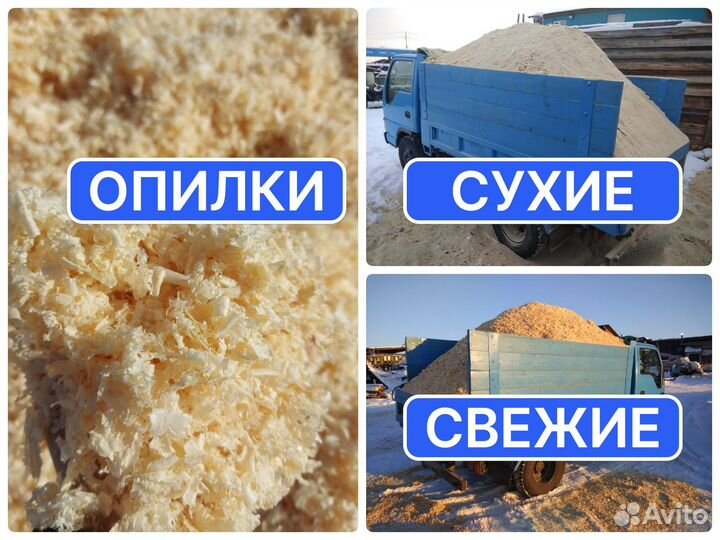 Опилки и стружка, сухие и свежие, с доставкой