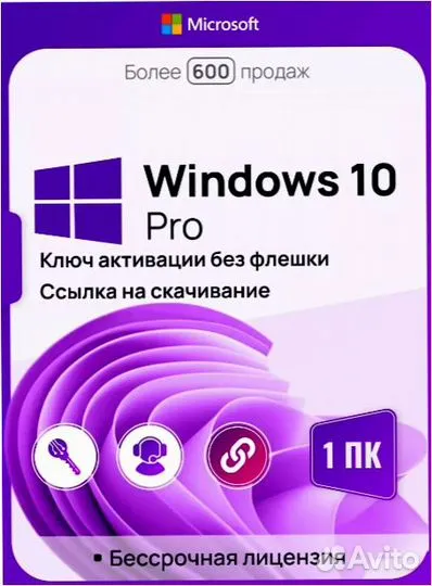 Ключ Windows 10 Pro (Электронная лицензия MS)