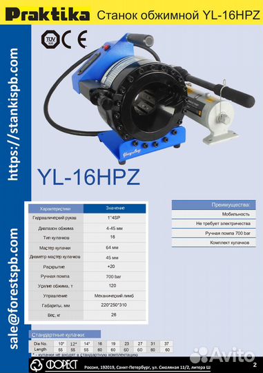 Станок обжимной ручной YL-16HPZ Praktika