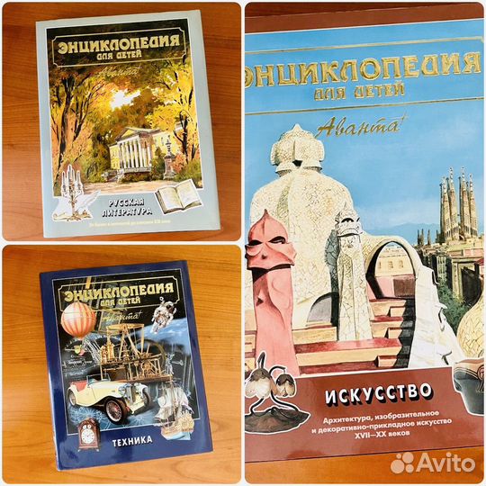 Сборник энциклопедий Аванта +