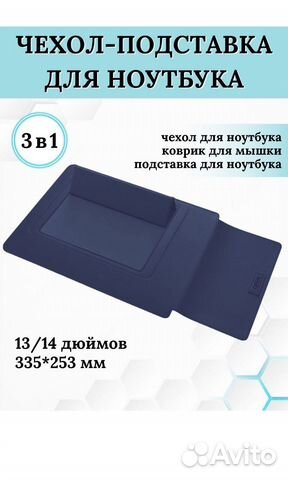 Чехол-подставка для ноутбука