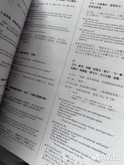 The Lun Yü in English / Le Lun Yü en français