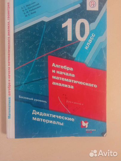 Дидактика 8 и 10классы