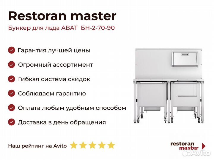 Бункер для льда abat бн-2-70-90