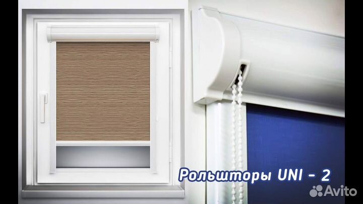 Рольшторы UNI 2