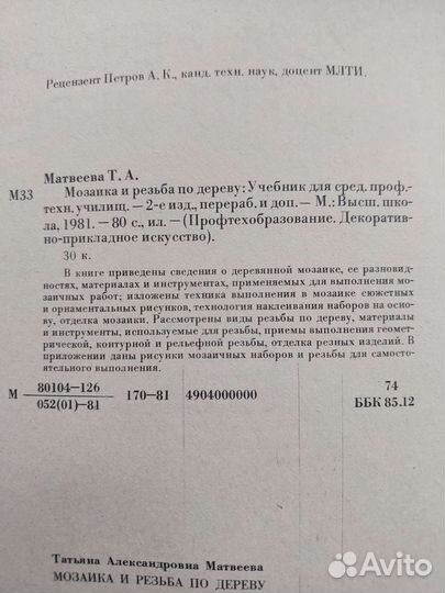 Руководство. Мозаика и резьба по дереву
