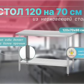 Стол из нержавейки 120х70