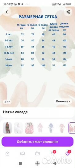 Пижама детская теплая 7,8 лет