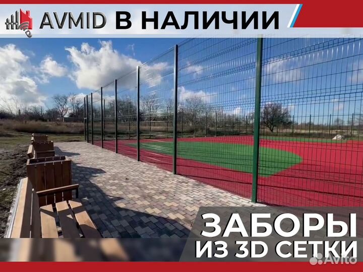 Забор 3D, сетка 3Д