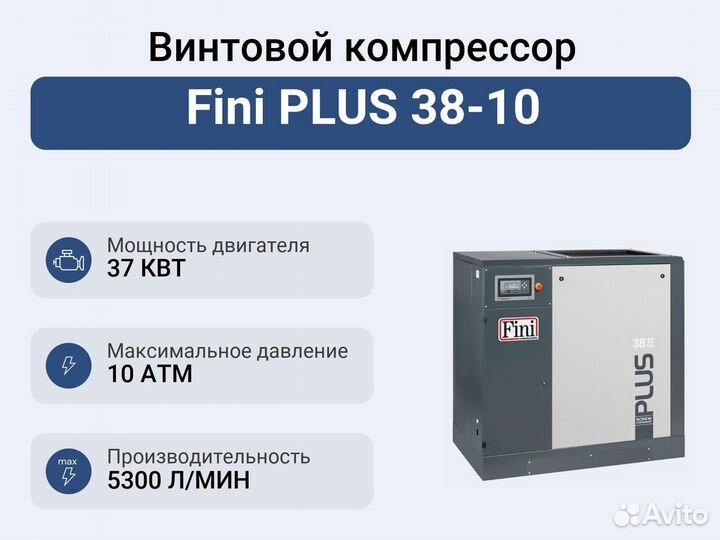 Винтовой компрессор Fini plus 38-10