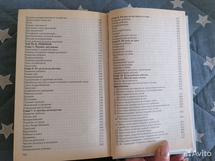 Книга для будущих мам