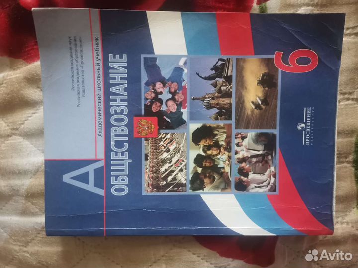 Учебник по обществознанию 6 класс
