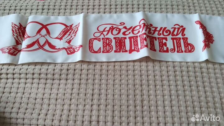 Лента для свидетеля