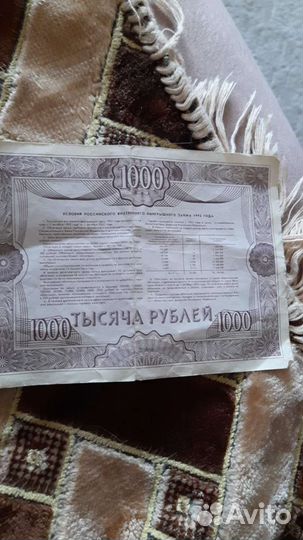 Облигации 1992 года