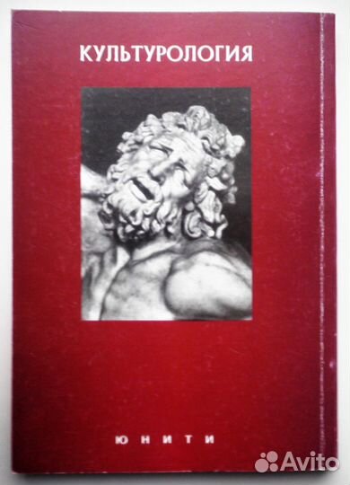 Культурология