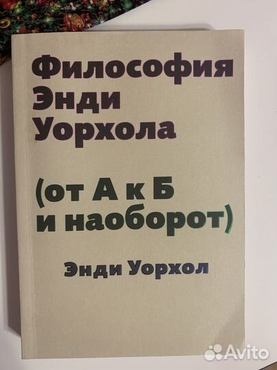 Философия Энди Уорхола