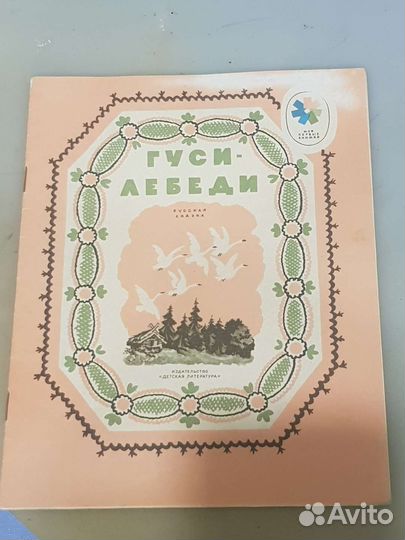 Детские книги СССР