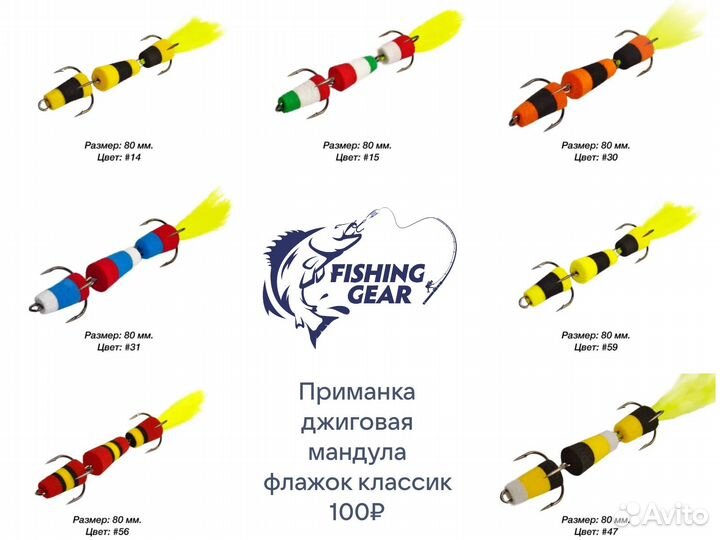 Приманка Джиговая Мандула флажок классик/клоун/UV