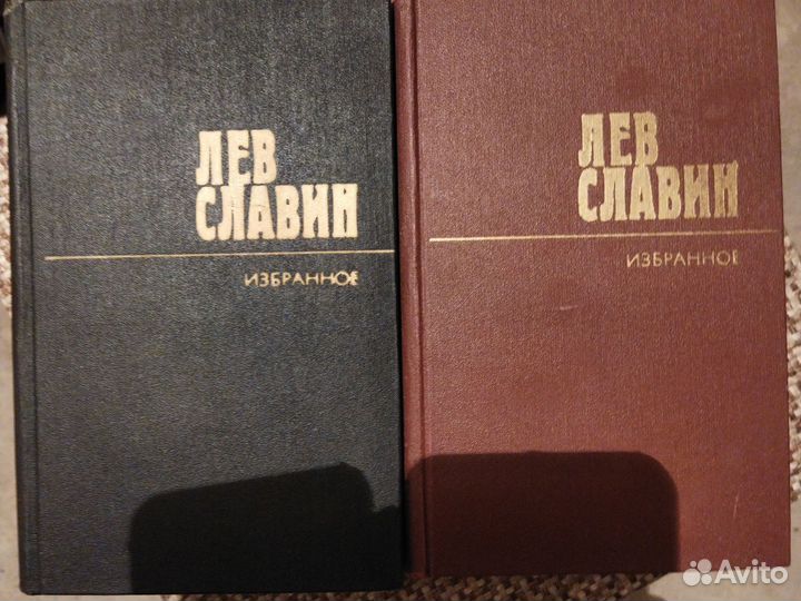 Лев Славин в 2 томах