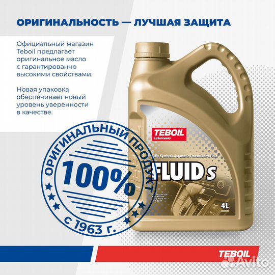 Масло трансмиссионное teboil fluid S синтетическое