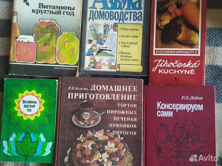 Книги по домоводству СССР