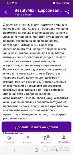 Аппарат дарсонваль