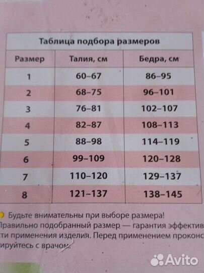 Бандаж эластичный раз. 8