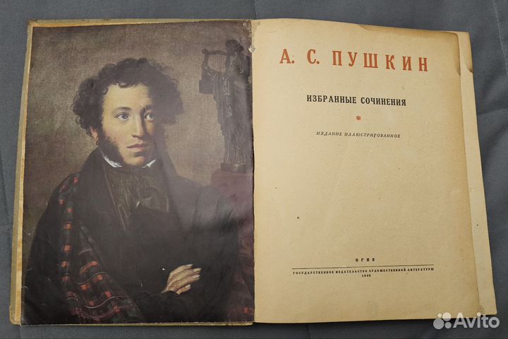 Книга А.С. Пушкин 