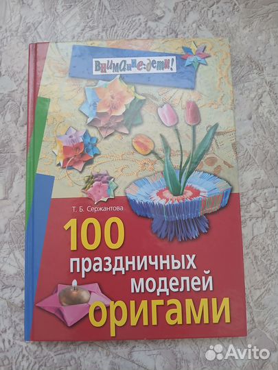 Книги по оригами