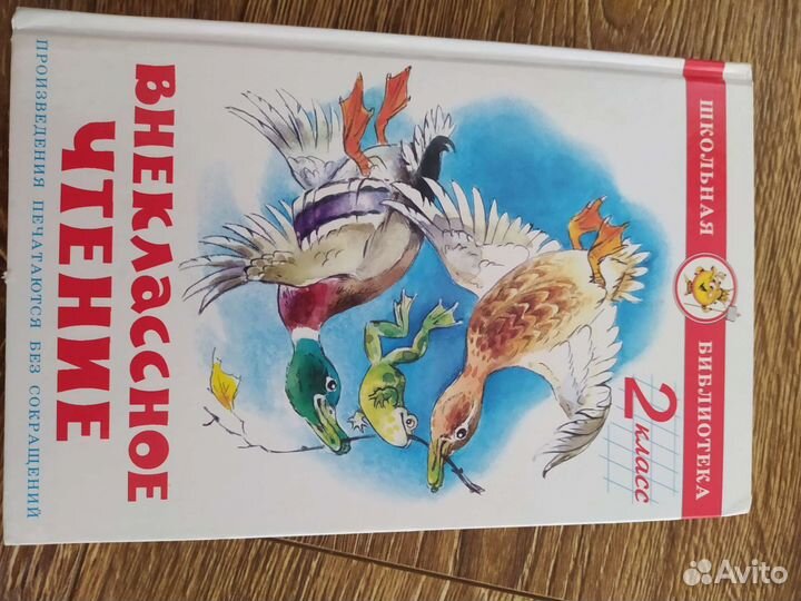 Внеклассное чтение 2 класс