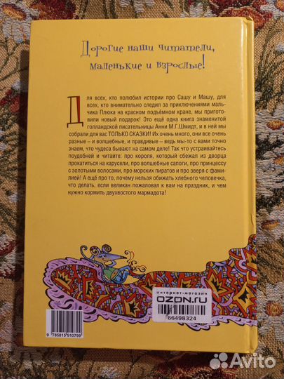 Анни Шмидт Сказки только сказки 2011г