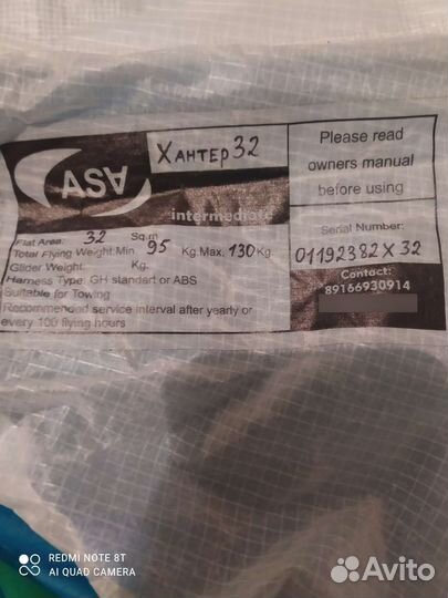 Параплан,хантер 32 моторный,до 160 кг налет15 час