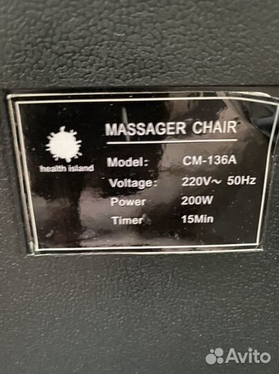 Массажное кресло бу
