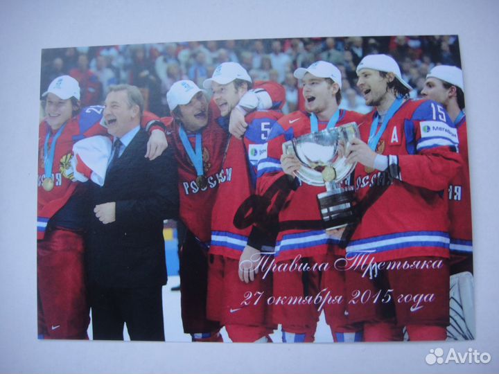 Автограф Владислава Третьяка