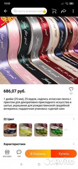 Лента декоративная 2,5 см атласная