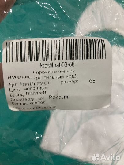 Крестильный набор 68 размер