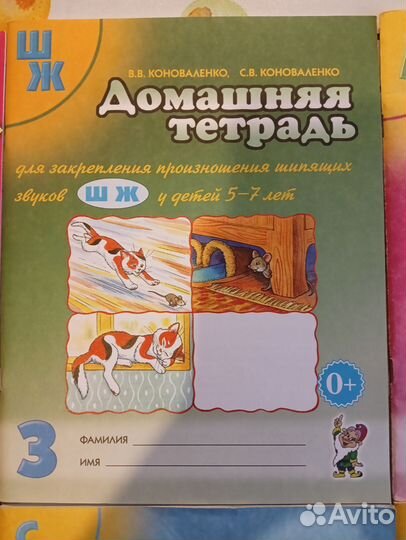 Домашняя тетрадь для закрепления Коноваленко