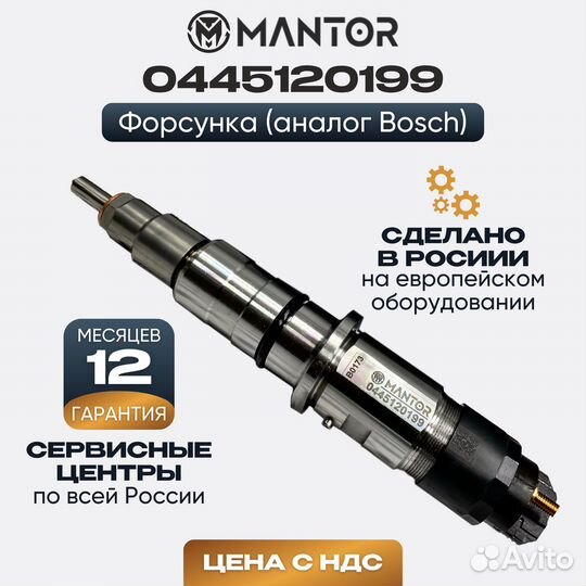 Дизельная форсунка mantor Common Rail 0445120199
